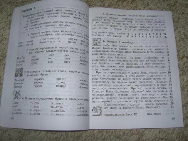 Тетрадь к пятёрке шаг за шагом. Ахременкова к пятерке шаг за шагом. Занятия по русскому языку 4 класс репетитор. Пять шагов к пятерке.