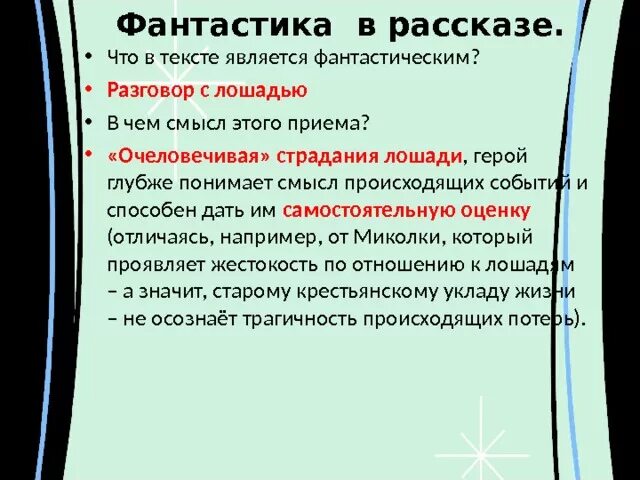 Составить план рассказа о чем плачут лошади