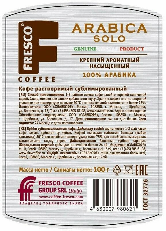 Fresco solo кофе отзывы. Fresco Arabica solo 100 г. Кофе растворимый fresco Arabica solo. Fresco кофе Arabica solo 199. Кофе fresco Arabica solo растворимый 100г.