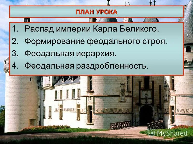 Феодальный строй. Феодальный строй. Формирование феодального строя. Феодализм строй. Феодальный строй.