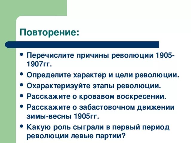 Перечислить причины революции. Характер и цели революции 1905-1907. Характер революции 1905-1907. Характер революции 1905. Революция 1905-1907 гг цели.