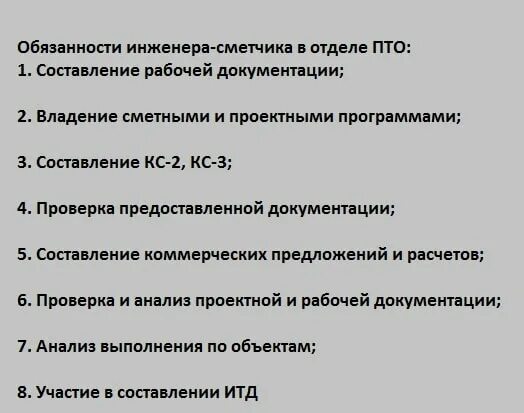 Должностные обязанности инженера ПТО. Должностные обязанности инженера ПТО В строительстве. Должностная инструкция инженер ПТО строительной организации. Инженер ТКО должностные обязанности.