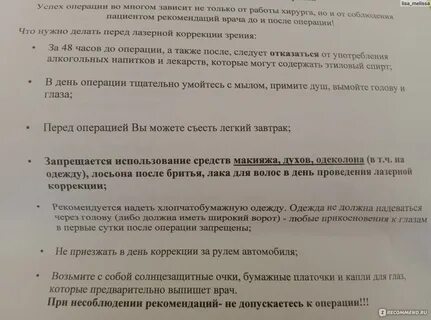 Что нельзя делать перед коррекцией зрения