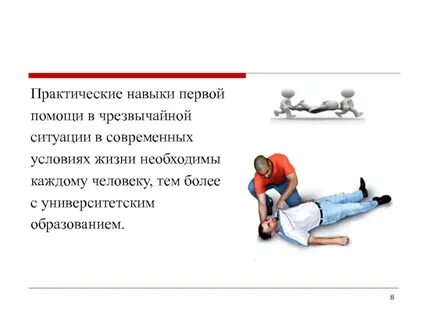 Практические задания по первой помощи