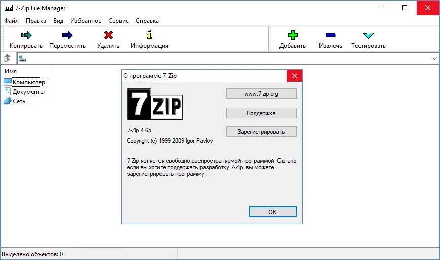 7-Zip вид программного обеспечения. Файловый архиватор 7-zip. 7zip Формат. 7zip Интерфейс. Zip 7.0