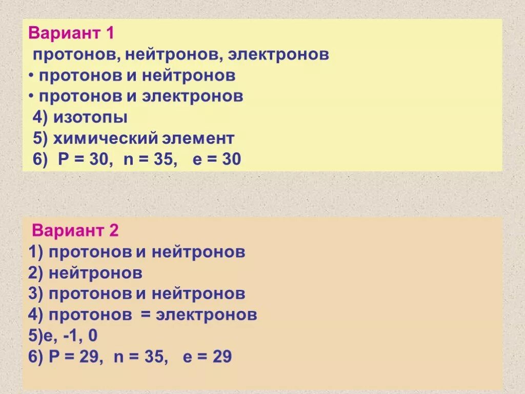 S количество электронов протонов и нейтронов. Fe число протонов электронов нейтронов. Число протонов и электронов в Fe. Посчитать число протонов нейтронов электронов. Элемент 5 протонов 6 нейтронов 6 электронов.