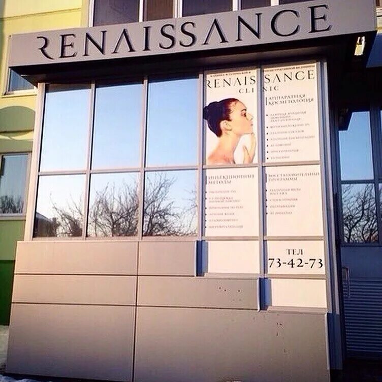 ренессанс ульяновск. ренессанс ульяновск. бульвар пластова 7/1. ренессанс ульяновск. ренессанс клиник ульяновск асият.