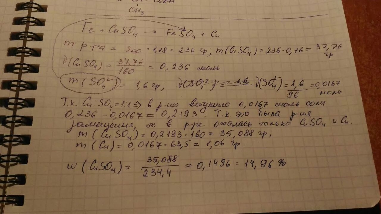 Соединение некоторого металла. Железная пластинка в растворе сульфата меди. Железная пластина массой 5,2 г выдержали в растворе сульфата меди. Железная пластинка массой 6,35 поместили в 200 20раствора судьфата меди. Железную пластинку массой 20 4 г поместили в раствор сульфата меди.