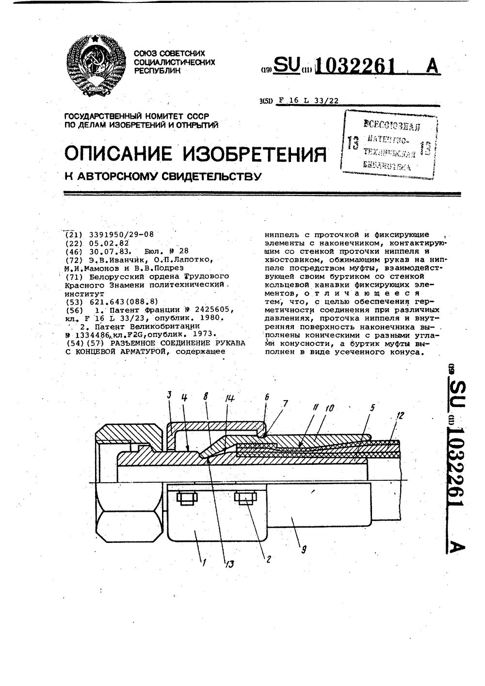 Разъемное соединение рукавов высокого давления с концевой арматурой. Соединение рукава высокого давления с концевой арматурой. Разъемное соединение рукава высокого давления.. Разъемные соединения для рукавов ГОСТ. Концевое соединение рукава