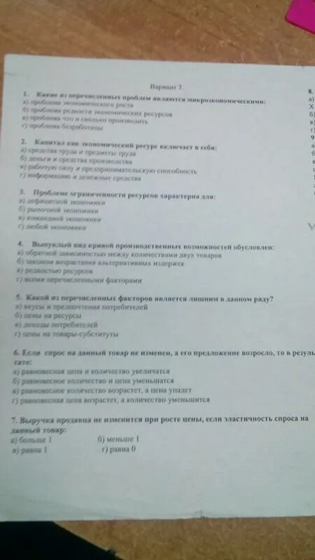 Ответы на тесты на 1 категорию. Тест по микроэкономике. Микроэкономика тесты с ответами. Контрольная работа по микроэкономике. Ответы на тестирование микроэкономики.