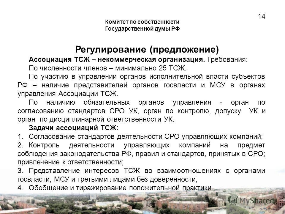 Доверенность от председателя тсж управляющему. Представление интересов тсж. Доверенность от тсж. Доверенность от председателя тсж управляющему образец. Доверенность на представление интересов собственника.