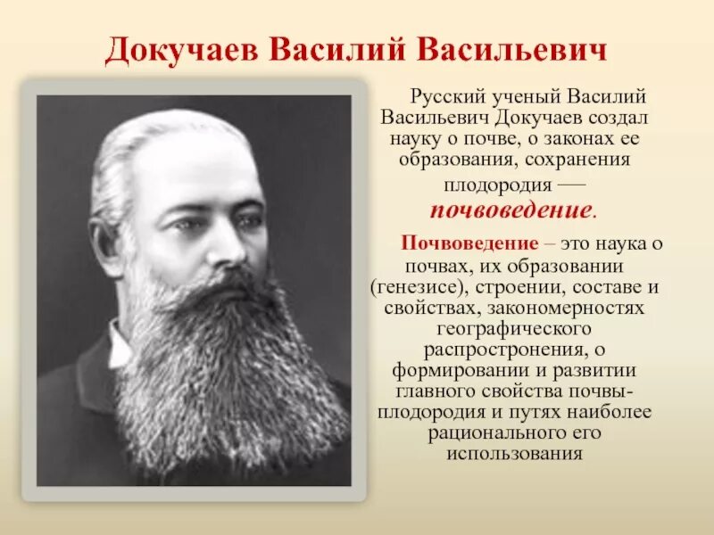 Докучаев назвал почву зеркалом природы какие компоненты. Докучаев почвовед.
