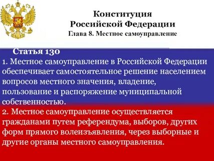 Местное самоуправление в жизни общества