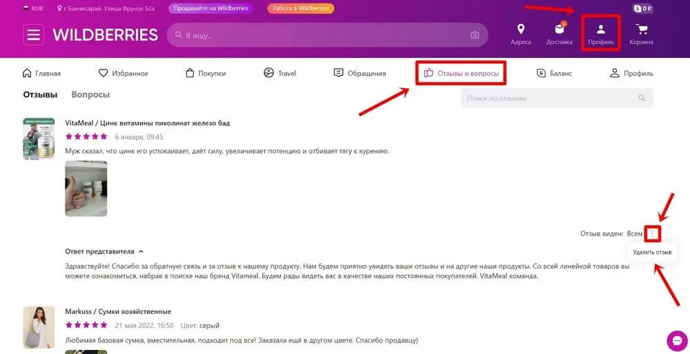 Wildberries история покупок. Как удалить комментарий на вайлдберриз. Как удалить товар на вайлдберриз. Комментарии вайлдберриз. Вайлдберриз удалите из истории.