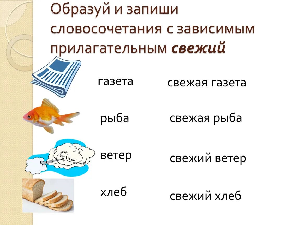 Словосочетание на слово большой. Словосочетание это. Составь словосочетания. Словосочетание с прилагательным. Словосочетания с прилагательными.