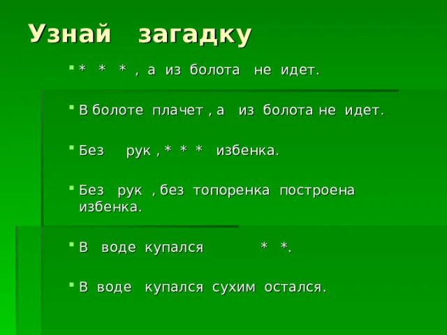Загадка без рук. Загадка без рук