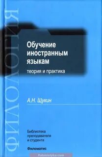 Бим методика обучения иностранным языкам учебник