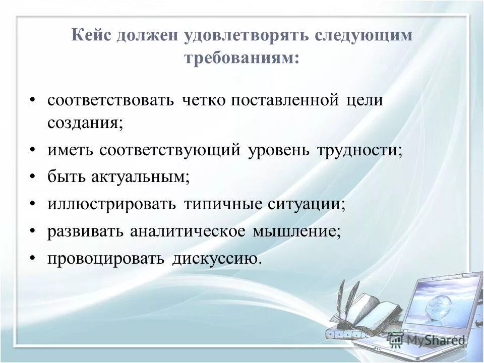 Алгоритм должен удовлетворять следующим требованиям. Цели организации должны удовлетворять следующим требованиям. Каким требованиям должно удовлетворять следующим требованиям. Цели предприятия должны удовлетворять следующим требованиям.