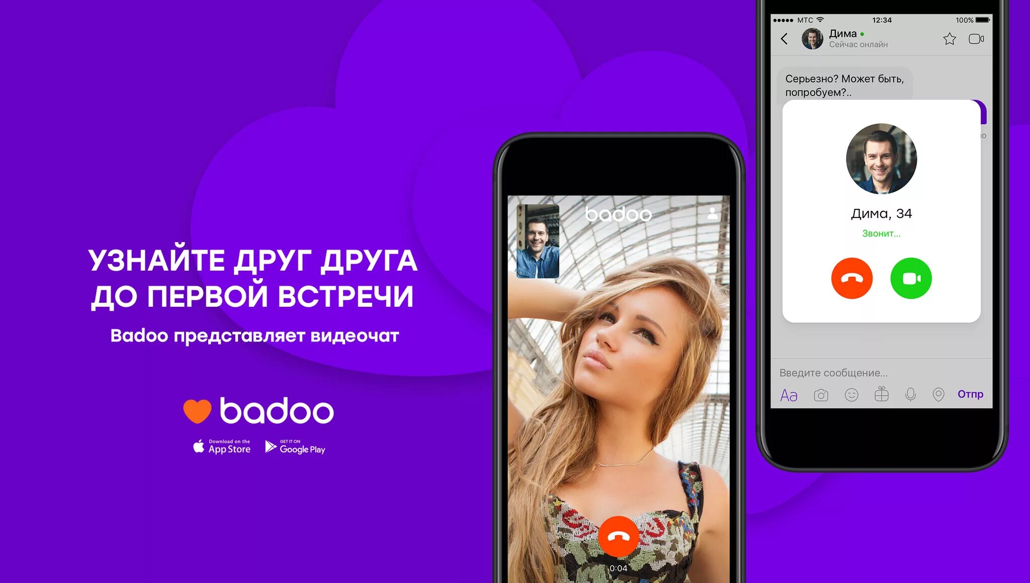 Баддо. Badoo. Badoo приложение. Реклама Badoo. Badoo моя страница.