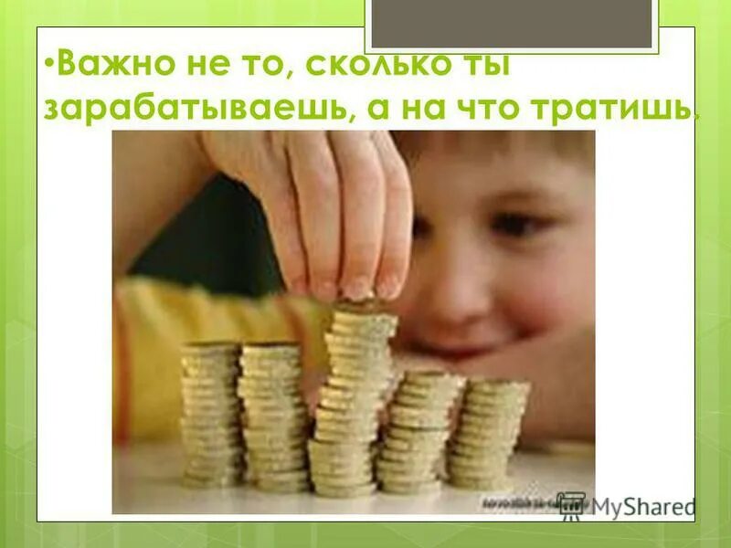 как нужно относиться к деньгам. кийосаки цитаты. высказывания роберта кийосаки. богатые люди роберт кийосаки. важно не то сколько денег ты зарабатываешь.