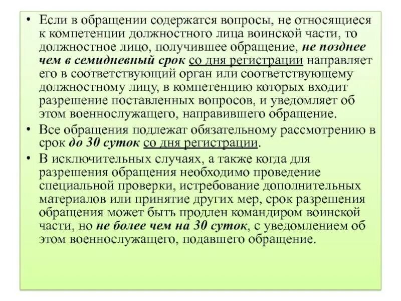 Которых в компетенцию данного органа. Обращение не относится к компетенции. Вопрос не в компетенции. Компетенция должностного лица. Вопрос не входит в компетенцию отдела.