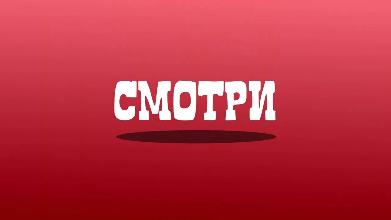 Мой канал не смотрят. Мой канал не смотрят. Как подписать канал. Семья у телевизора. Страница ютуб канал.