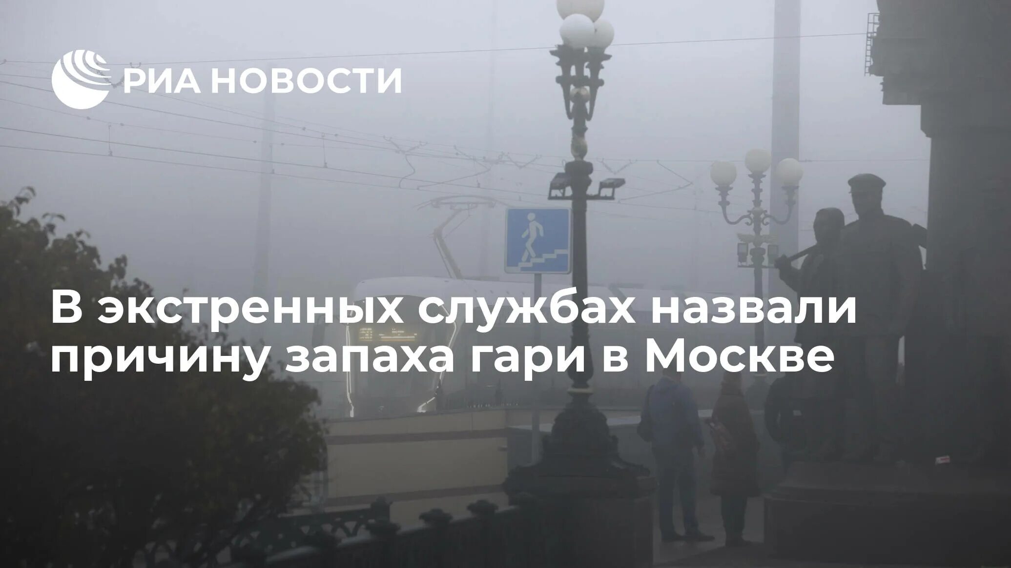 Почему пахнет в москве