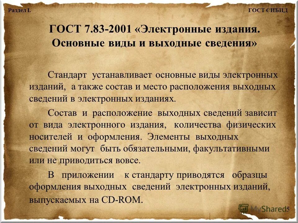 Выходные сведения издания. СИБИД. Sostav издание. Также в состав могут быть