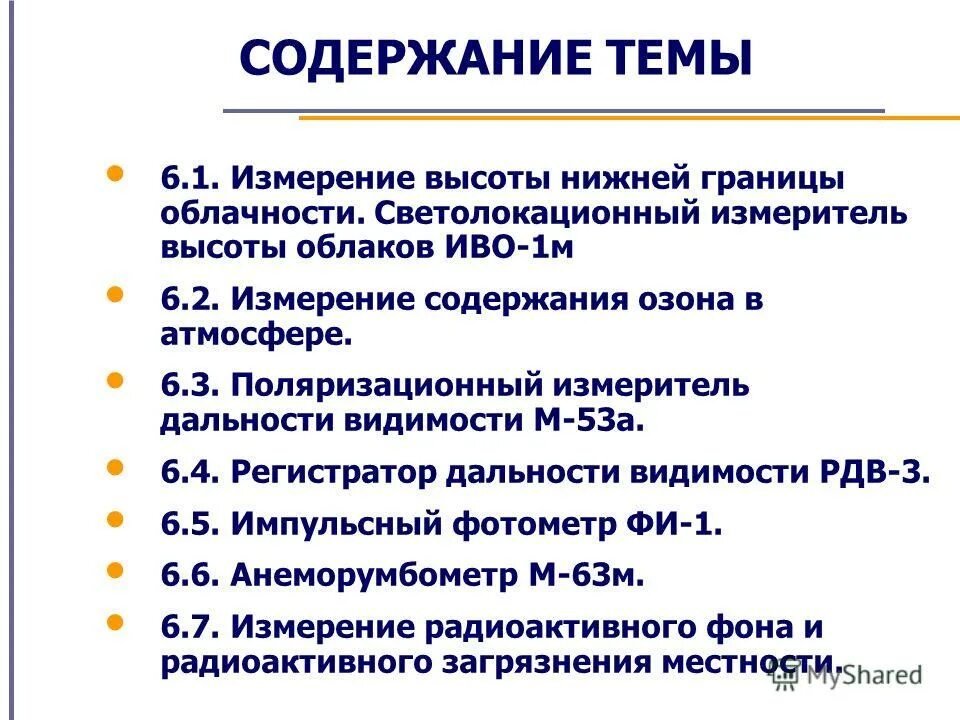 Нижняя граница облаков. Поляризационный измеритель видимости м-53а:. Измеритель нижней границы облаков. Расчет нижней границы облачности. Высота нижней границы облаков.