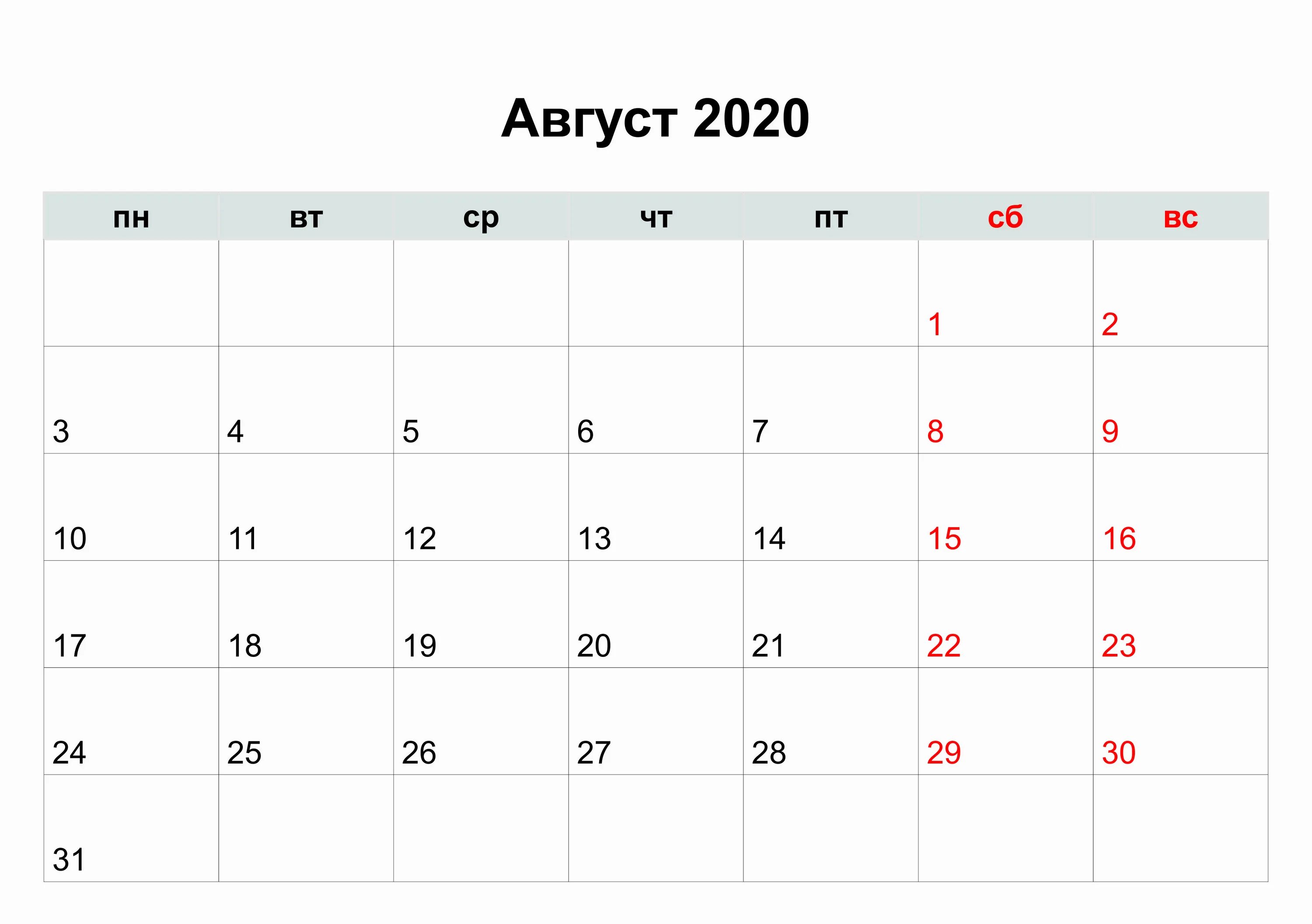 Сколько прошло с 22 января 2020 года. Январь 2020 календарь. Календарь по месяцам. Ноябрь 2020 календарь. Календарь на месяц.