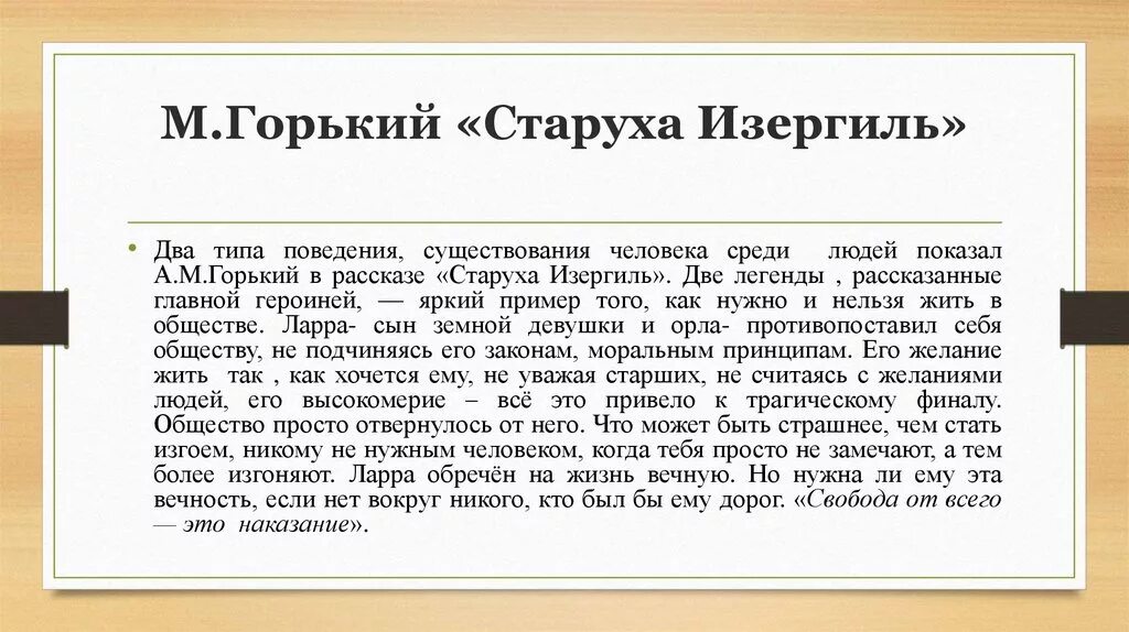 Краткое содержание старуха по главам