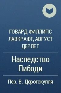 Наследство произведение