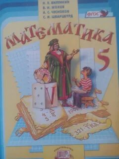Математика 5 класс красный учебник
