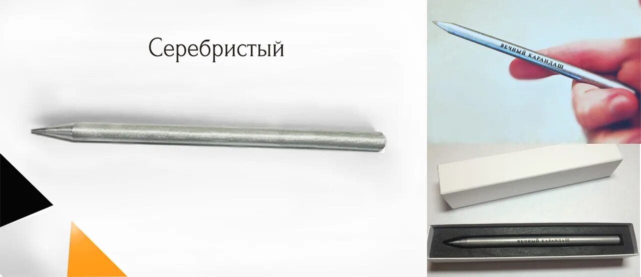 Металлический карандаш вечный. Как пользоваться вечным карандашом. Penet карандаш. Бесконечный карандаш penet. Penet карандаш.