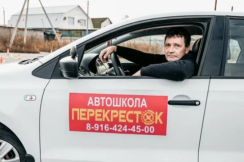 Автошкола перекресток
