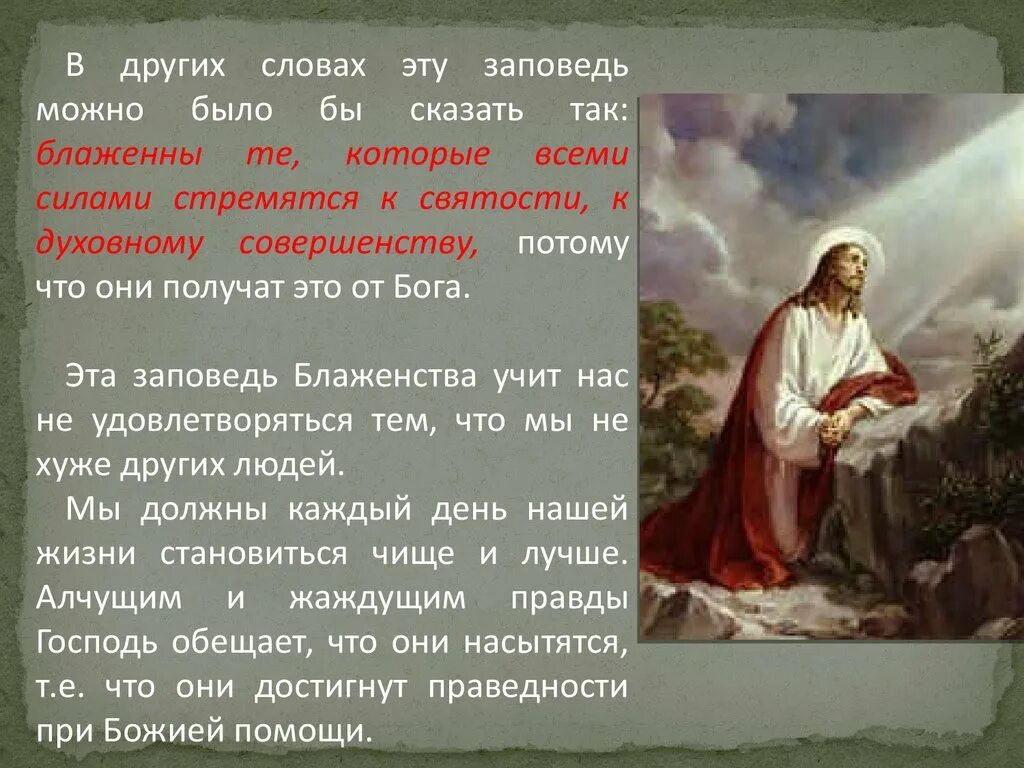 Что такое библейские заповеди чему они учат. Шестая заповедь. 6 Заповедь Божья. Христианская нравственность заповеди. 6 Заповедь Библии.