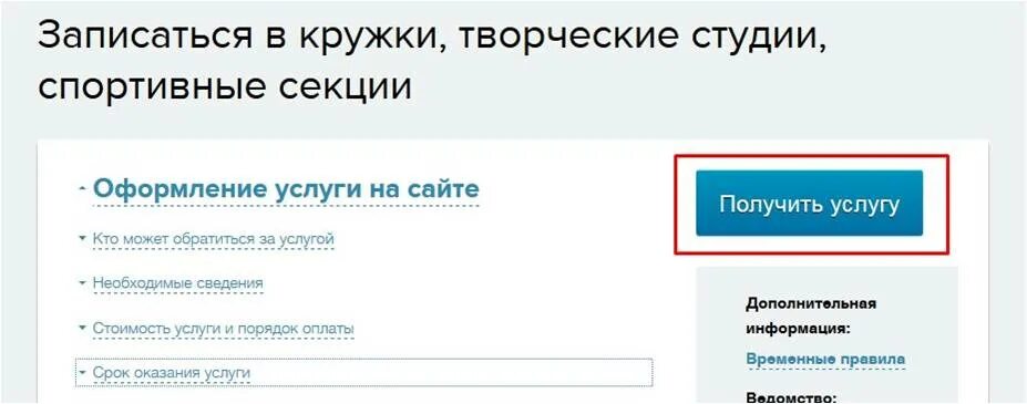 Https uslugi mosreg confirmation kruzhki sekcii. Записаться на кружки. Записаться в кружок. Как записать ребенка в кружок. Запись в кружки.