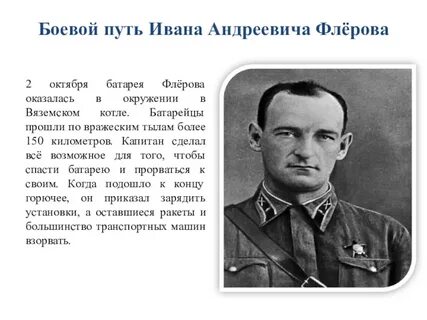 Класс флеров