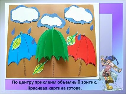 Аппликация зонтик из бумаги