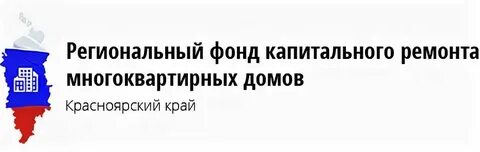 Сайт фонда капремонта пермский край