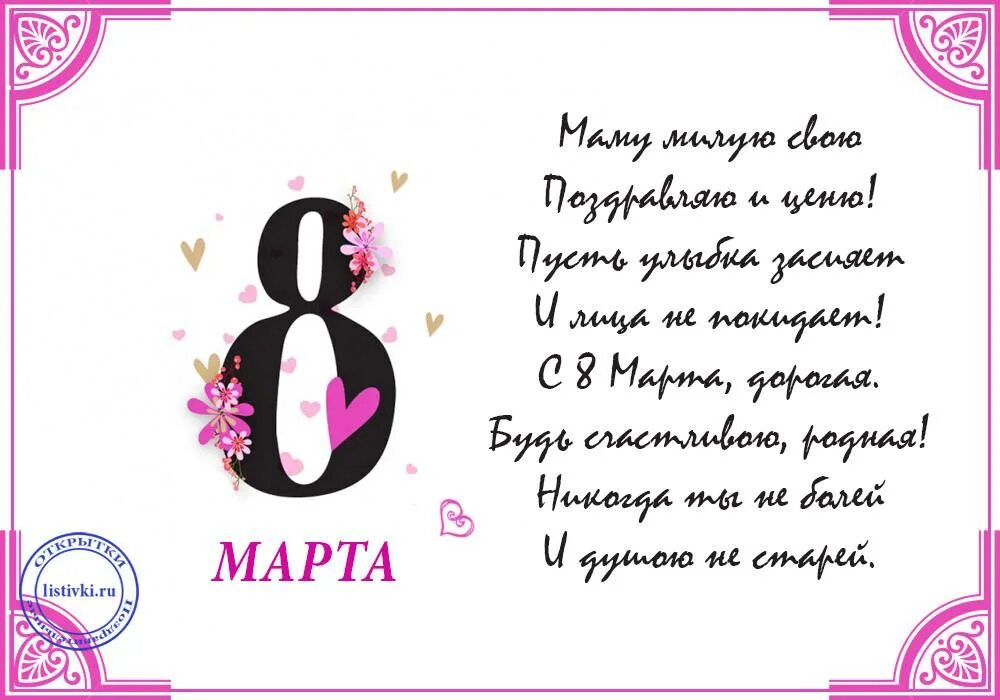 трогательные стихи маме на 8. стишки на 8 марта маме. стихи на 8 марта маме. трогательные стихи маме на 8. трогательные стихи маме на 8.