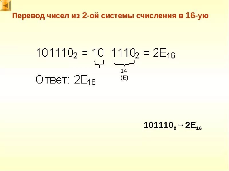 Перевод в 2 систему счисления