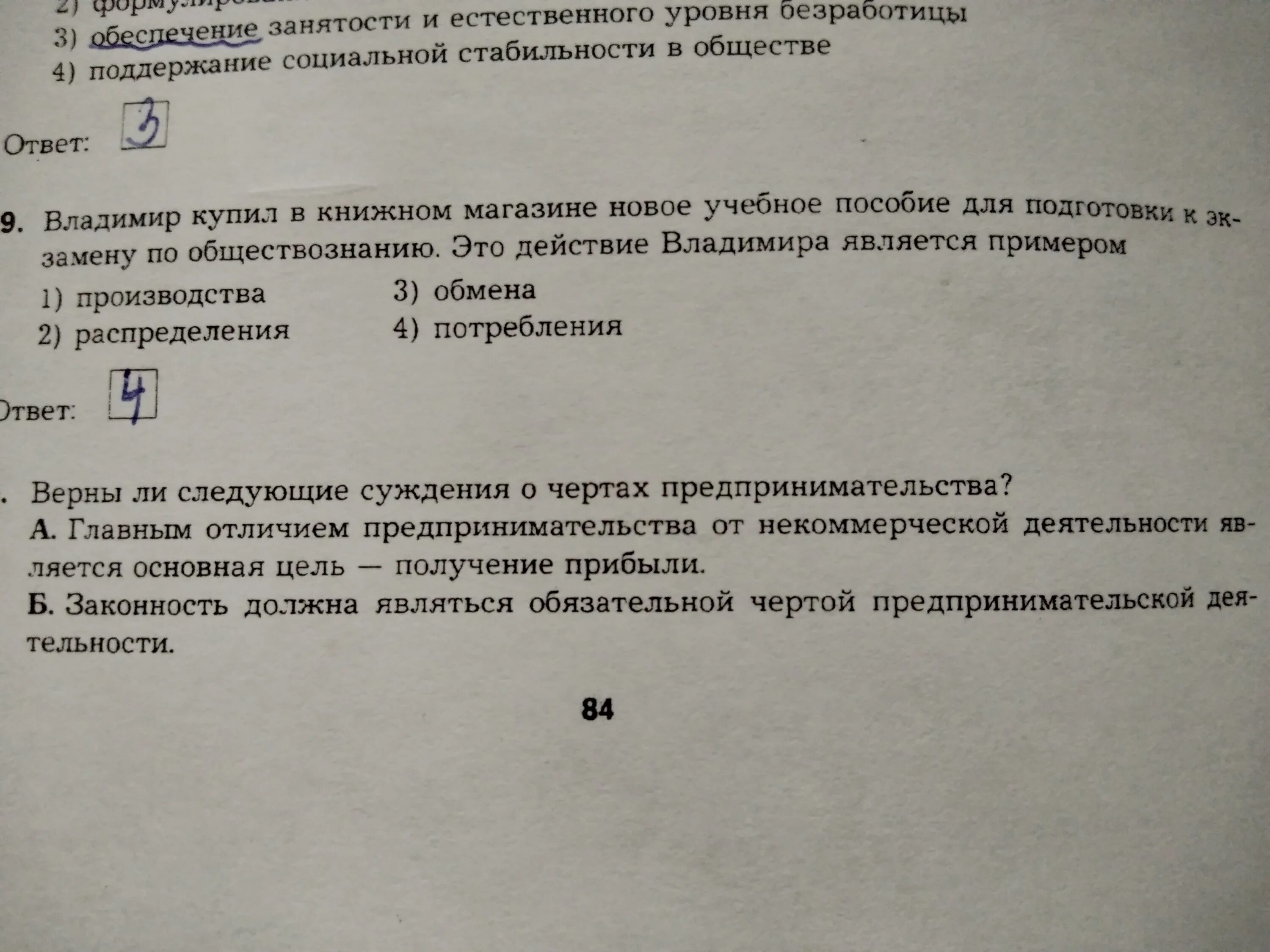 Верны ли следующие суждения о предпринимательской деятельности. Верны ли следующие суждения о предпринимательстве. Суждения о предпринимательской деятельности. Верны ли следующие суждения о цели и результатах деятельности.