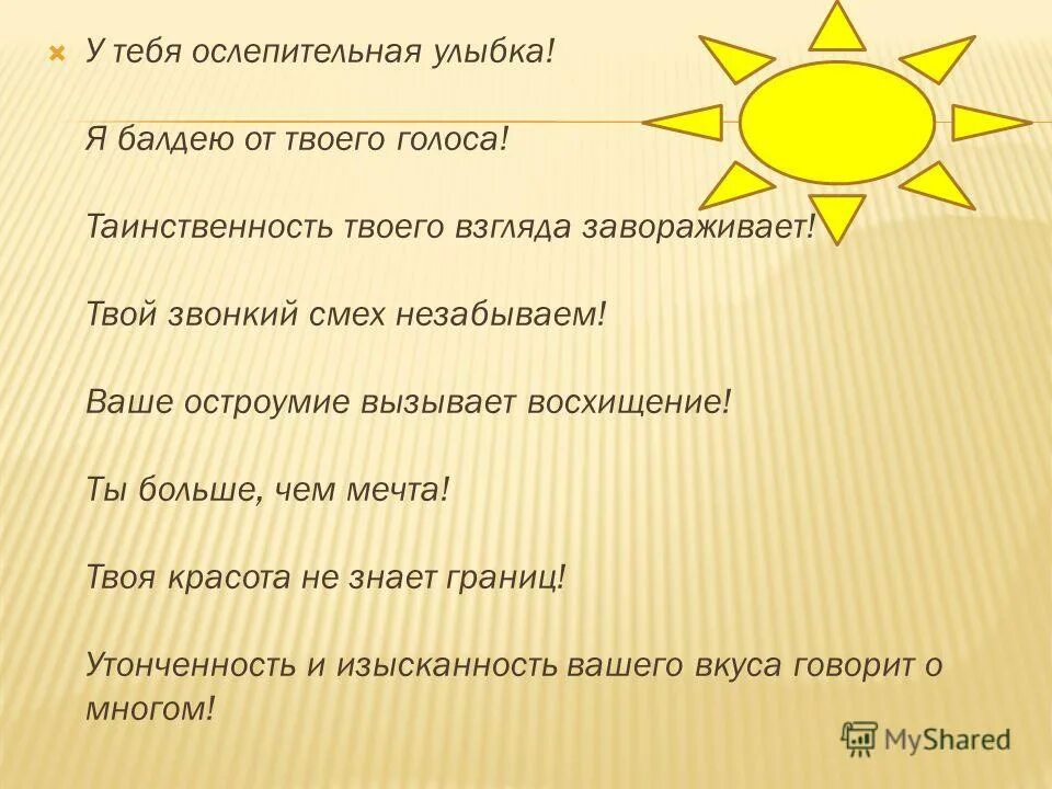 комплимент улыбке. комплимент улыбке. улыбайся чаще тебе идет. комплимент улыбке. улыбнись картинки.
