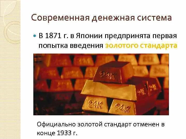 Введение золотого стандарта. Денежная реформа витте 1897. Золотое сечение введение. Золотой стандарт это в экономике. Введение золотого стандарта рубля.