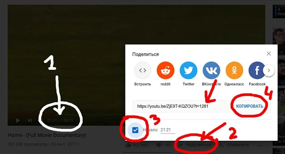 Ссылка на ютуб с таймкодом. Скопировать ссылку с таймкодом. Тайм коды на ютубе. Как скинуть ссылку на тайм код. Ссылка на комментарий в ютубе