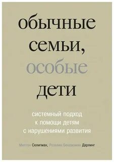 Книга обычный ребенок