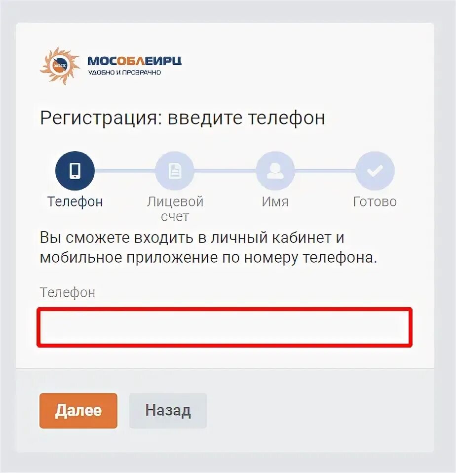 Мособлеирц личный кабинет клиента войти. МОСОБЛЕИРЦ личный кабинет. Лицевой счет МОСОБЛЕИРЦ. МОСОБЛЕИРЦ счет. Номер лицевого счета МОСОБЛЕИРЦ.
