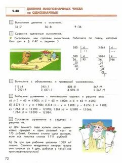 Учебник демидовой 4 класс математика