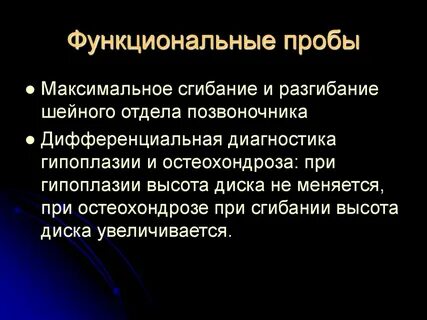 Выберите функциональные пробы цдз